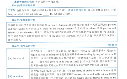 2016年真题解析及复习思路_考研英语真题（英一＋英二）_考研英语真题_考研英语一历年真题_❤️6.黄皮-英语一解析_真题解析及复习思路（2001-2025）