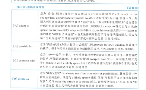 2016年真题解析及复习思路_考研英语真题（英一＋英二）_考研英语真题_考研英语一历年真题_❤️6.黄皮-英语一解析_真题解析及复习思路（2001-2025）