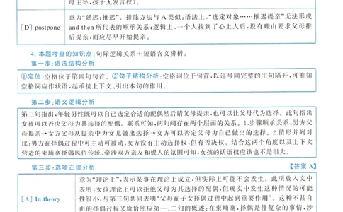 2016年真题解析及复习思路_考研英语真题（英一＋英二）_考研英语真题_考研英语一历年真题_❤️6.黄皮-英语一解析_真题解析及复习思路（2001-2025）