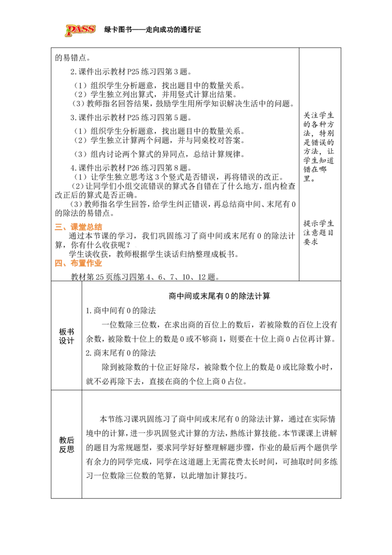 11练习课_小学数学人教版单独教案（1-6上下册）_《绿卡图书教案》1-6下册（26春）_3年级下册（26春）_2除数是一位数的除法