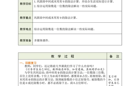 11练习课_小学数学人教版单独教案（1-6上下册）_《绿卡图书教案》1-6下册（26春）_3年级下册（26春）_2除数是一位数的除法