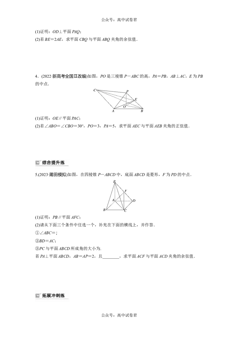 第7章　&sect;7.7　向量法求空间角_新高考复习资料_2024年新高考资料_一轮复习资料_完2024数学步步高大一轮复习（课件+讲义）_2024年高考数学一轮复习讲义（新高考版）_学生版在此文件夹