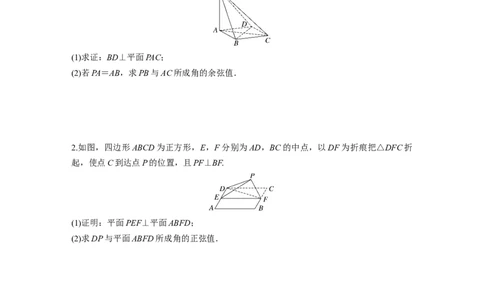 第7章　&sect;7.7　向量法求空间角_新高考复习资料_2024年新高考资料_一轮复习资料_完2024数学步步高大一轮复习（课件+讲义）_2024年高考数学一轮复习讲义（新高考版）_学生版在此文件夹