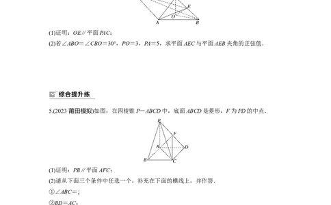 第7章　&sect;7.7　向量法求空间角_新高考复习资料_2024年新高考资料_一轮复习资料_完2024数学步步高大一轮复习（课件+讲义）_2024年高考数学一轮复习讲义（新高考版）_学生版在此文件夹