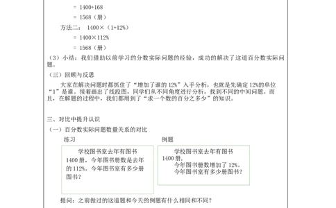 用百分数解决问题（第2课时）_教学设计_小学数学人教版单独教案（1-6上下册）_《智慧教育教案》1-6上下册（25秋）_1-6上册_6年级上册（教案）新插图_第6单元百分数（一）