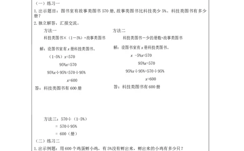 用百分数解决问题（第2课时）_教学设计_小学数学人教版单独教案（1-6上下册）_《智慧教育教案》1-6上下册（25秋）_1-6上册_6年级上册（教案）新插图_第6单元百分数（一）