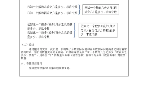 用百分数解决问题（第2课时）_教学设计_小学数学人教版单独教案（1-6上下册）_《智慧教育教案》1-6上下册（25秋）_1-6上册_6年级上册（教案）新插图_第6单元百分数（一）