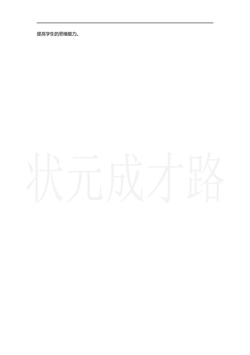 第2课时　8的乘法口诀_小学数学人教版单独教案（1-6上下册）_《状元大课堂教案》1-6上下册（26春）_1-6上册_2.R2数上教案_五7-9的表内乘、除法