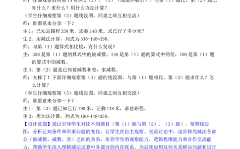 第6课时减法各部分间的关系_小学数学人教版单独教案（1-6上下册）_《全品教案》1-6上下册（26春）_1-6下册（26春）_教案WORD版（2数人下）26春_正文_第四单元万以内的加法和减法