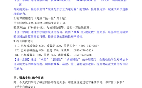 第6课时减法各部分间的关系_小学数学人教版单独教案（1-6上下册）_《全品教案》1-6上下册（26春）_1-6下册（26春）_教案WORD版（2数人下）26春_正文_第四单元万以内的加法和减法