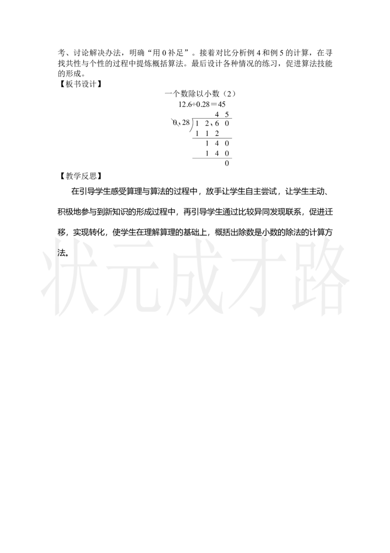 第4课时一个数除以小数(2)_小学数学人教版单独教案（1-6上下册）_《状元大课堂教案》1-6上下册（26春）_1-6上册_2.R5数上教案_3小数除法