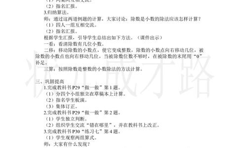 第4课时一个数除以小数(2)_小学数学人教版单独教案（1-6上下册）_《状元大课堂教案》1-6上下册（26春）_1-6上册_2.R5数上教案_3小数除法