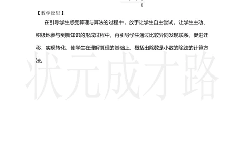 第4课时一个数除以小数(2)_小学数学人教版单独教案（1-6上下册）_《状元大课堂教案》1-6上下册（26春）_1-6上册_2.R5数上教案_3小数除法