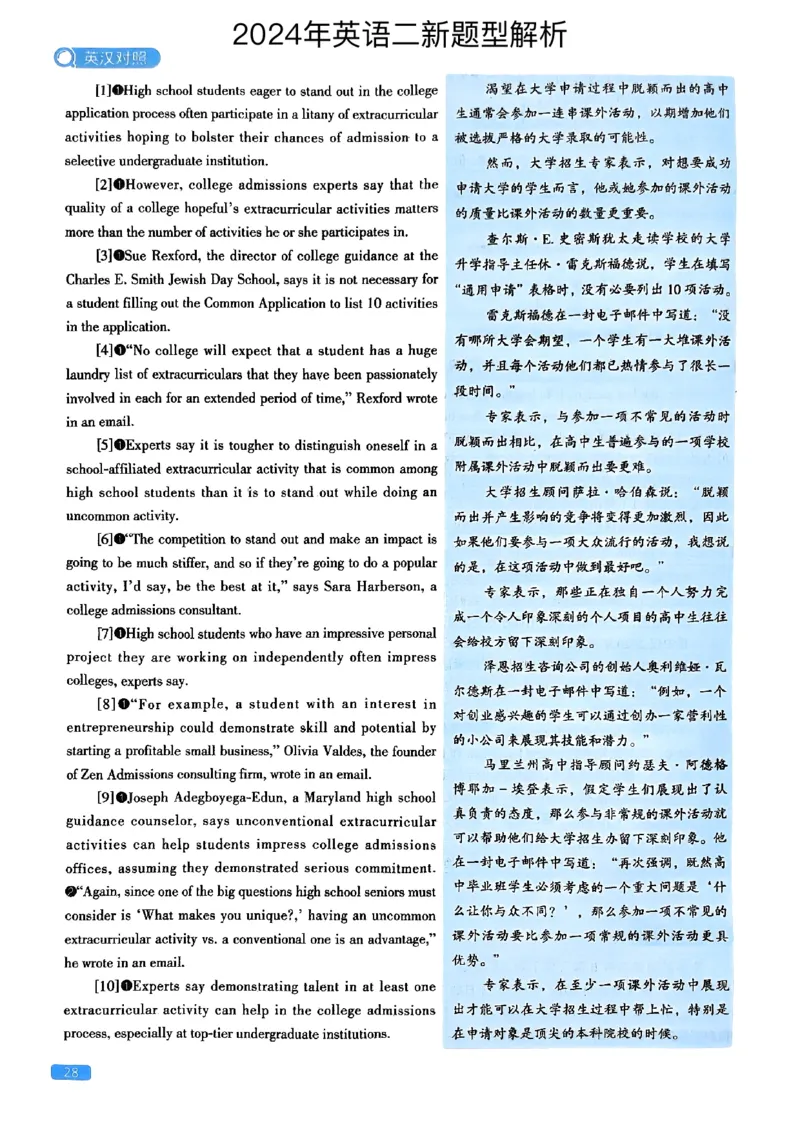 2024年考研英语二新题型解析_考研英语真题（英一＋英二）_考研英语真题_考研英语二历年真题_考研英语新题型专项_英语二新题型真题_赠送：英语二新题型解析