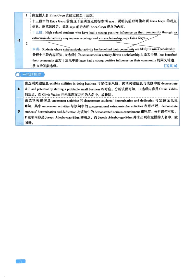2024年考研英语二新题型解析_考研英语真题（英一＋英二）_考研英语真题_考研英语二历年真题_考研英语新题型专项_英语二新题型真题_赠送：英语二新题型解析