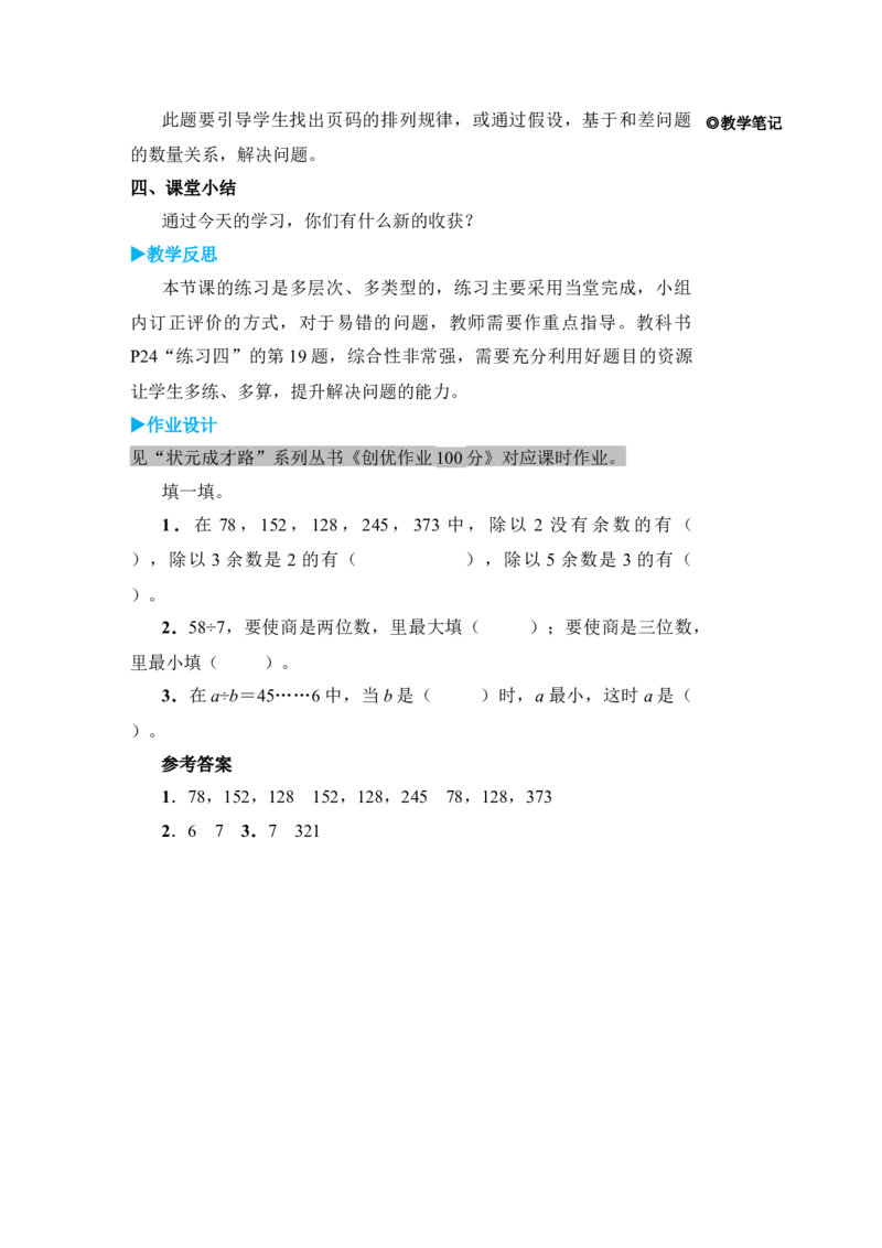练习课（1）_小学数学人教版单独教案（1-6上下册）_《状元大课堂教案》1-6上下册（26春）_1-6下册_3年级下册（26春）_旧教材教案_2除数是一位数的除法_2．笔算除法