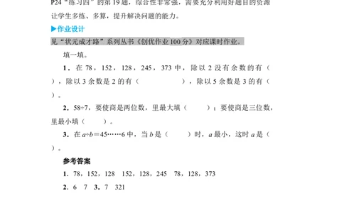 练习课（1）_小学数学人教版单独教案（1-6上下册）_《状元大课堂教案》1-6上下册（26春）_1-6下册_3年级下册（26春）_旧教材教案_2除数是一位数的除法_2．笔算除法