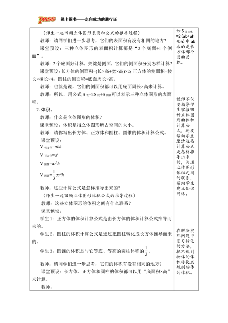 第14课时图形的认识与测量（4）_小学数学人教版单独教案（1-6上下册）_《绿卡图书教案》1-6下册（26春）_6年级下册（26春）_6整理和复习