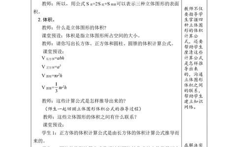 第14课时图形的认识与测量（4）_小学数学人教版单独教案（1-6上下册）_《绿卡图书教案》1-6下册（26春）_6年级下册（26春）_6整理和复习