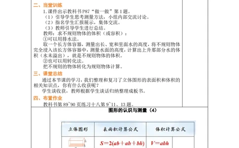第14课时图形的认识与测量（4）_小学数学人教版单独教案（1-6上下册）_《绿卡图书教案》1-6下册（26春）_6年级下册（26春）_6整理和复习