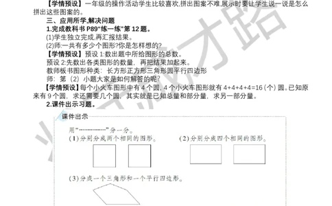 第3课时图形的认识_小学数学人教版单独教案（1-6上下册）_《状元大课堂教案》1-6上下册（26春）_1-6下册_1年级下册（25春）_七复习与关联