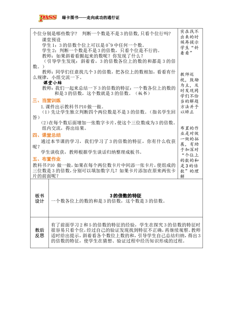 第4课时_小学数学人教版单独教案（1-6上下册）_《绿卡图书教案》1-6下册（26春）_5年级下册（26春）_第2单元