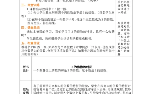 第4课时_小学数学人教版单独教案（1-6上下册）_《绿卡图书教案》1-6下册（26春）_5年级下册（26春）_第2单元