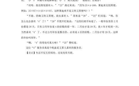 好朋友_小学数学人教版5年级上册_9趣味故事_9趣味故事