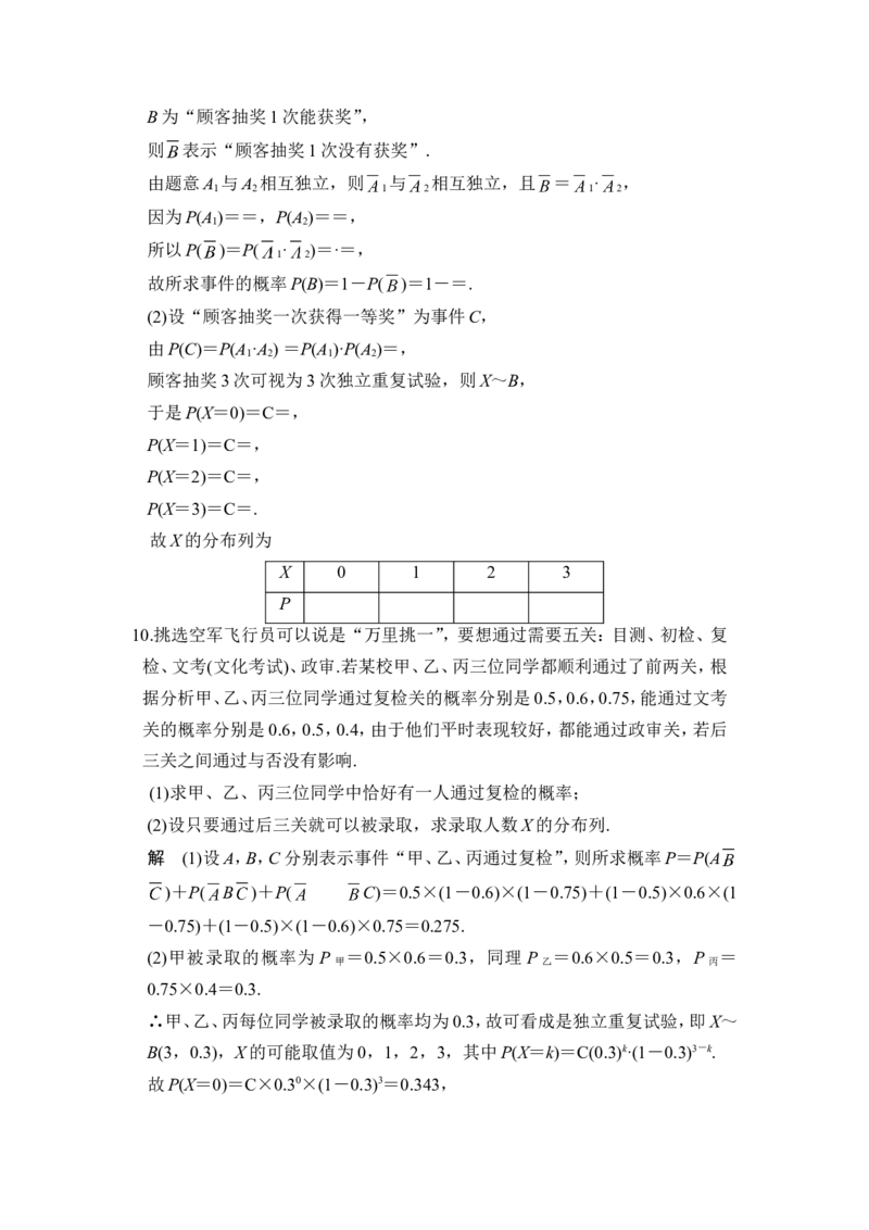 第5讲　二项分布与正态分布(1)_新高考复习资料_2022年新高考资料_2022年一轮复习各版本_1.新高考2022年高考数学一轮复习_2022届高考数学一轮复习讲义（新高考版）_赠配套习题库