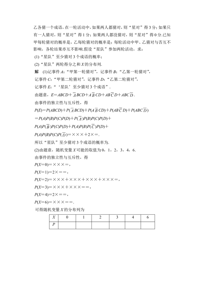 第5讲　二项分布与正态分布(1)_新高考复习资料_2022年新高考资料_2022年一轮复习各版本_1.新高考2022年高考数学一轮复习_2022届高考数学一轮复习讲义（新高考版）_赠配套习题库