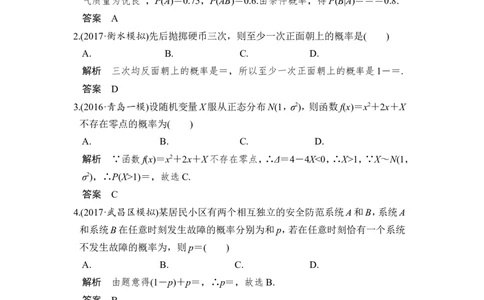 第5讲　二项分布与正态分布(1)_新高考复习资料_2022年新高考资料_2022年一轮复习各版本_1.新高考2022年高考数学一轮复习_2022届高考数学一轮复习讲义（新高考版）_赠配套习题库