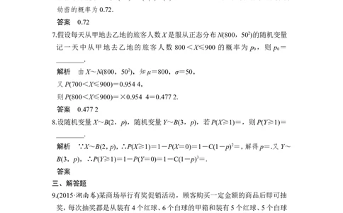 第5讲　二项分布与正态分布(1)_新高考复习资料_2022年新高考资料_2022年一轮复习各版本_1.新高考2022年高考数学一轮复习_2022届高考数学一轮复习讲义（新高考版）_赠配套习题库