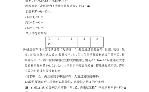 第5讲　二项分布与正态分布(1)_新高考复习资料_2022年新高考资料_2022年一轮复习各版本_1.新高考2022年高考数学一轮复习_2022届高考数学一轮复习讲义（新高考版）_赠配套习题库