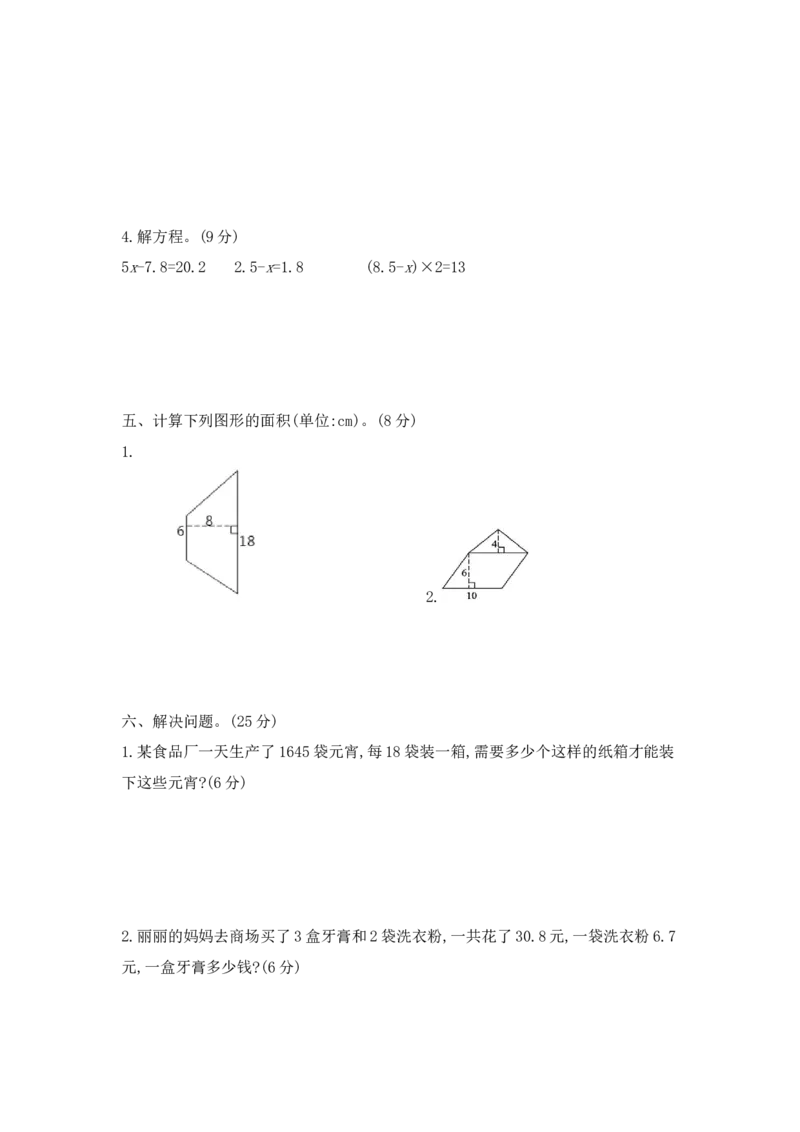 期末模拟检测卷（基础卷一）_小学数学人教版5年级上册_14期中、期末测试卷_14期中、期末测试卷