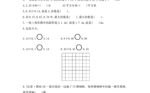 期末模拟检测卷（基础卷一）_小学数学人教版5年级上册_14期中、期末测试卷_14期中、期末测试卷
