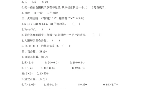 期末模拟检测卷（基础卷一）_小学数学人教版5年级上册_14期中、期末测试卷_14期中、期末测试卷