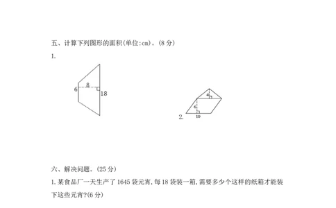 期末模拟检测卷（基础卷一）_小学数学人教版5年级上册_14期中、期末测试卷_14期中、期末测试卷