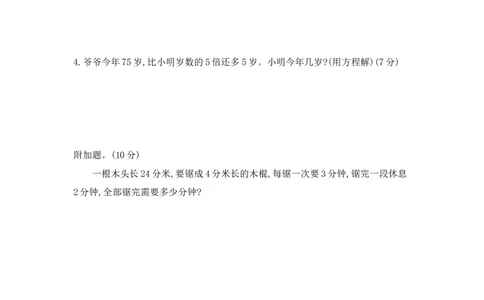 期末模拟检测卷（基础卷一）_小学数学人教版5年级上册_14期中、期末测试卷_14期中、期末测试卷