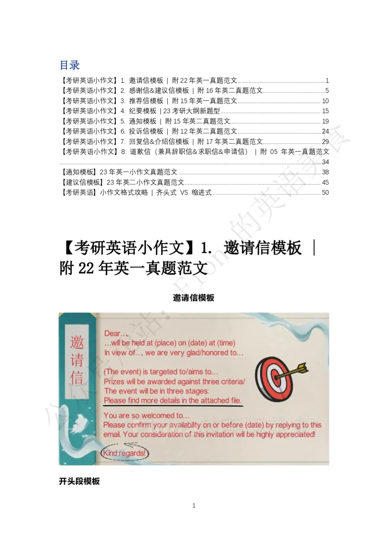 B站免费版考研英语小作文合集PDF_考研英语真题（英一＋英二）_考研英语真题_考研英语一历年真题_25英语-万能作文模板_赠送：25年万能作文模板_Fiona-英语作文模板_英语二