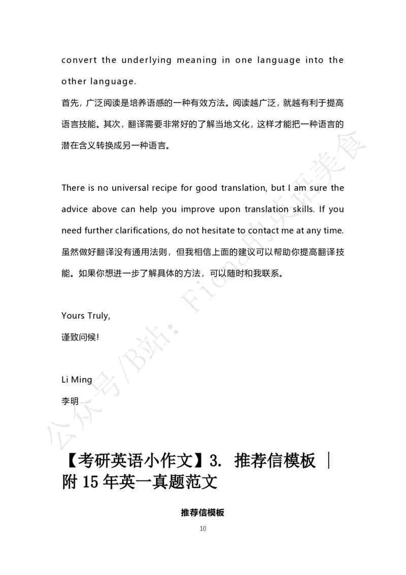 B站免费版考研英语小作文合集PDF_考研英语真题（英一＋英二）_考研英语真题_考研英语一历年真题_25英语-万能作文模板_赠送：25年万能作文模板_Fiona-英语作文模板_英语二