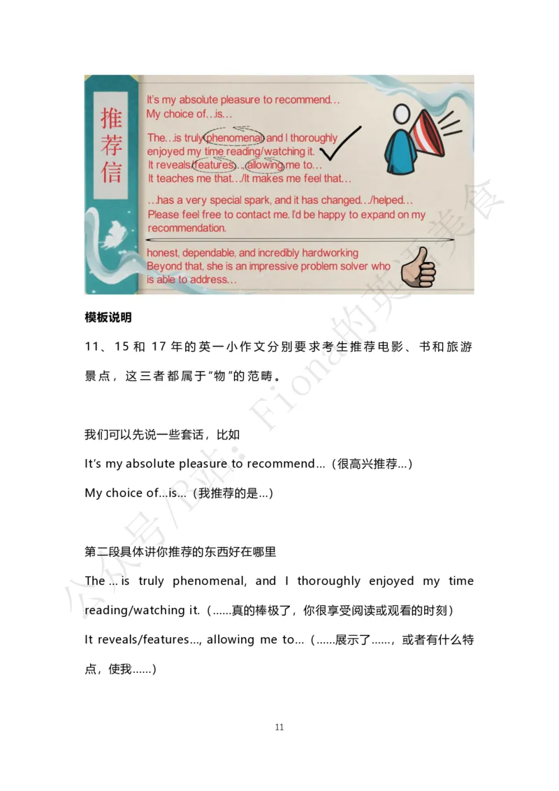 B站免费版考研英语小作文合集PDF_考研英语真题（英一＋英二）_考研英语真题_考研英语一历年真题_25英语-万能作文模板_赠送：25年万能作文模板_Fiona-英语作文模板_英语二