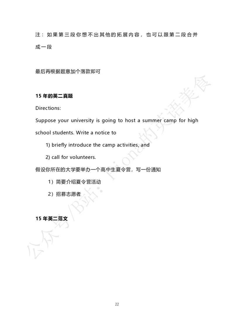 B站免费版考研英语小作文合集PDF_考研英语真题（英一＋英二）_考研英语真题_考研英语一历年真题_25英语-万能作文模板_赠送：25年万能作文模板_Fiona-英语作文模板_英语二