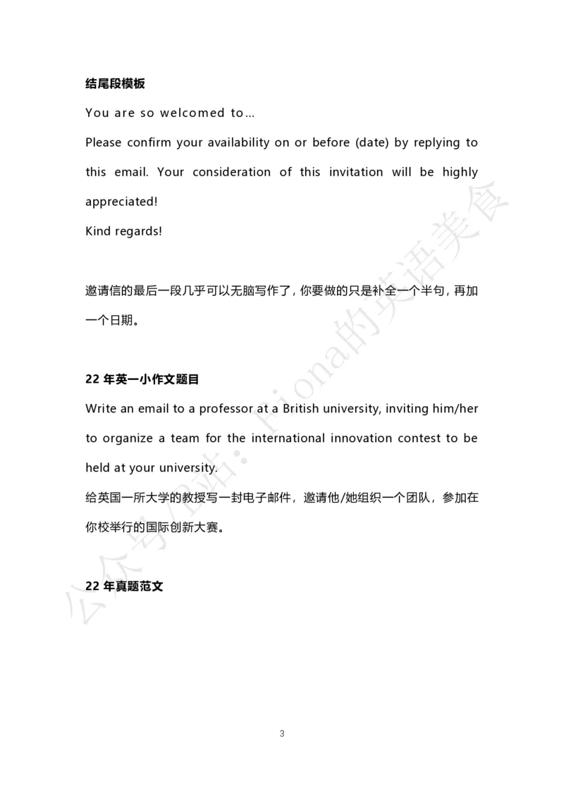 B站免费版考研英语小作文合集PDF_考研英语真题（英一＋英二）_考研英语真题_考研英语一历年真题_25英语-万能作文模板_赠送：25年万能作文模板_Fiona-英语作文模板_英语二
