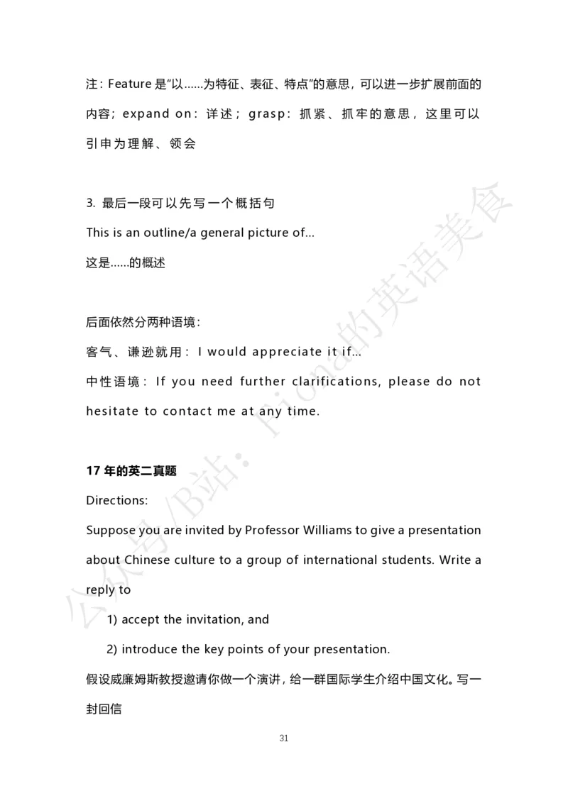 B站免费版考研英语小作文合集PDF_考研英语真题（英一＋英二）_考研英语真题_考研英语一历年真题_25英语-万能作文模板_赠送：25年万能作文模板_Fiona-英语作文模板_英语二