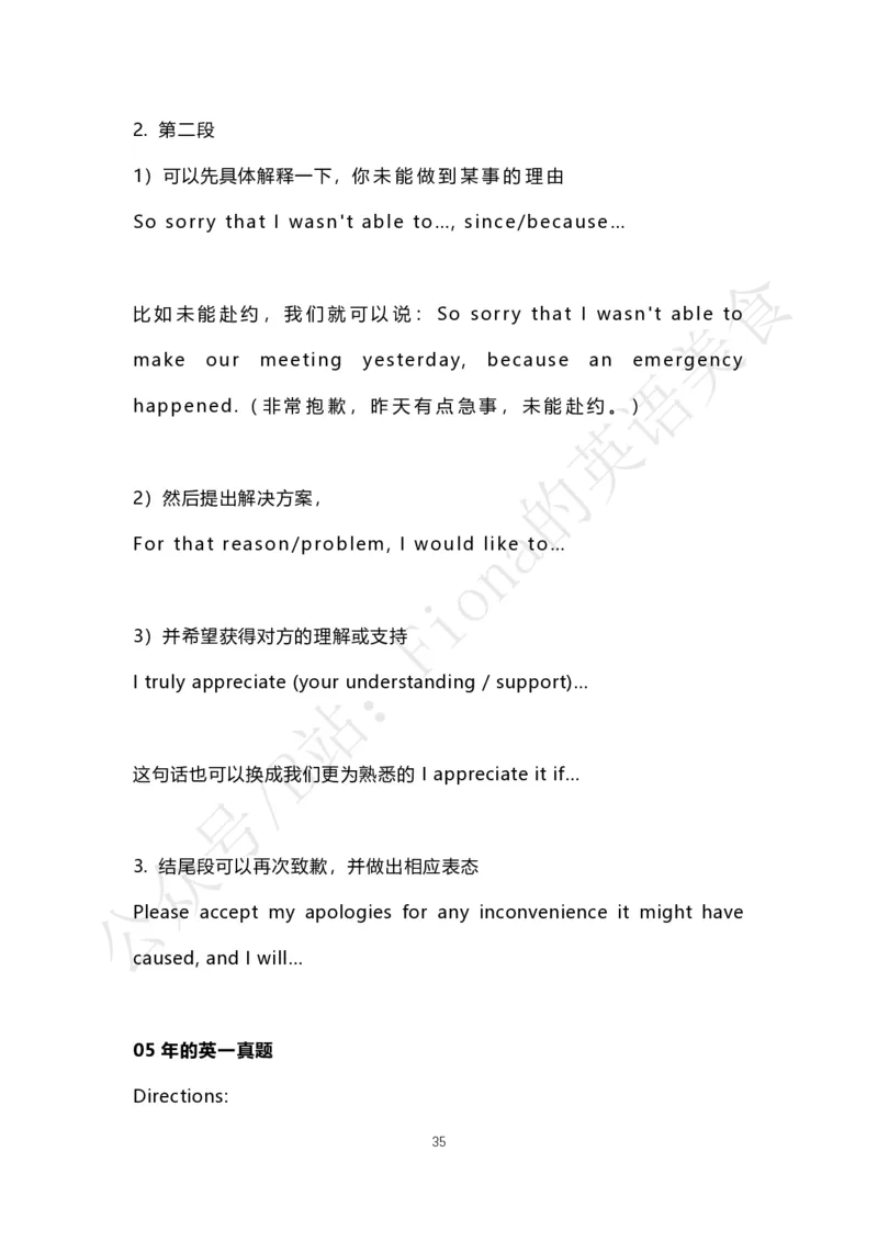 B站免费版考研英语小作文合集PDF_考研英语真题（英一＋英二）_考研英语真题_考研英语一历年真题_25英语-万能作文模板_赠送：25年万能作文模板_Fiona-英语作文模板_英语二