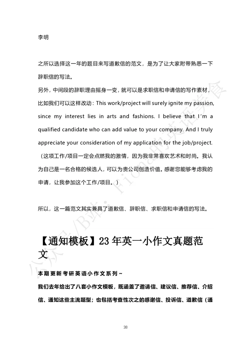 B站免费版考研英语小作文合集PDF_考研英语真题（英一＋英二）_考研英语真题_考研英语一历年真题_25英语-万能作文模板_赠送：25年万能作文模板_Fiona-英语作文模板_英语二