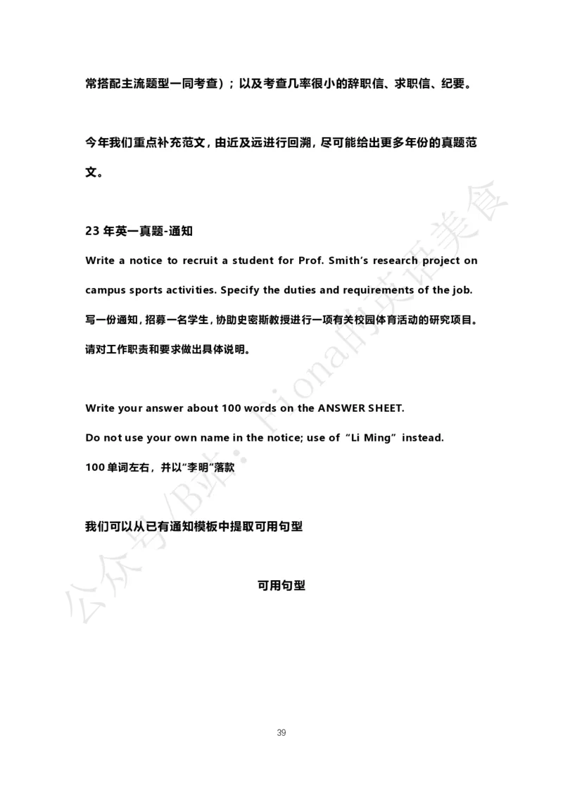 B站免费版考研英语小作文合集PDF_考研英语真题（英一＋英二）_考研英语真题_考研英语一历年真题_25英语-万能作文模板_赠送：25年万能作文模板_Fiona-英语作文模板_英语二