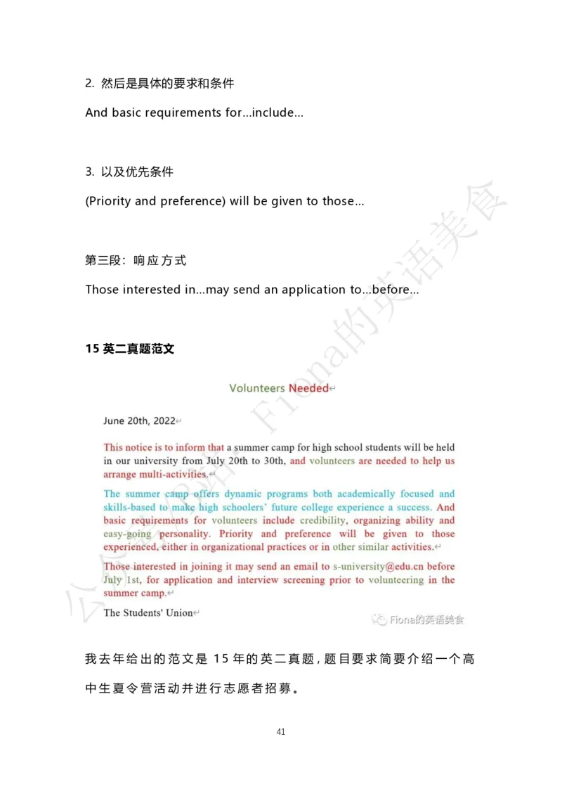 B站免费版考研英语小作文合集PDF_考研英语真题（英一＋英二）_考研英语真题_考研英语一历年真题_25英语-万能作文模板_赠送：25年万能作文模板_Fiona-英语作文模板_英语二