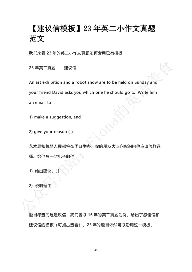 B站免费版考研英语小作文合集PDF_考研英语真题（英一＋英二）_考研英语真题_考研英语一历年真题_25英语-万能作文模板_赠送：25年万能作文模板_Fiona-英语作文模板_英语二