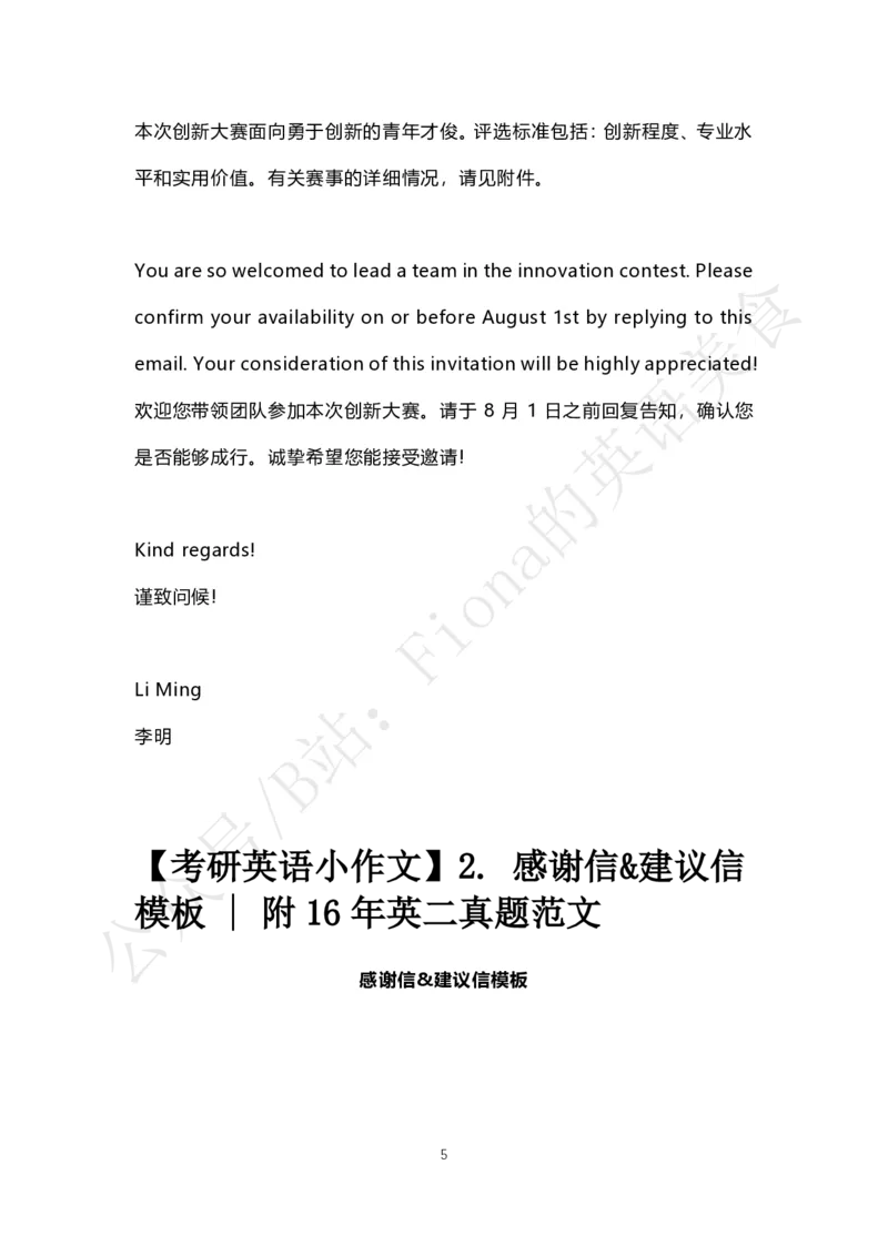 B站免费版考研英语小作文合集PDF_考研英语真题（英一＋英二）_考研英语真题_考研英语一历年真题_25英语-万能作文模板_赠送：25年万能作文模板_Fiona-英语作文模板_英语二